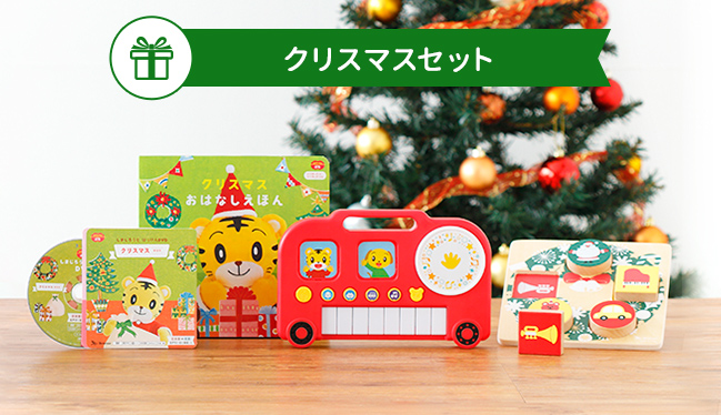 こどもちゃれんじベビー&クリスマス特大号の口コミ｜申込は12/17まで